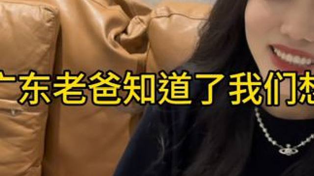 女友带我去广东看服装厂，我说想法把全家整无语？准备出发广州！ #情侣vlog #创业日记