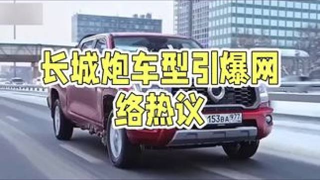 长城炮啥意思？引爆网络热议