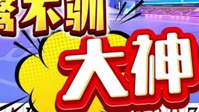 #JJ斗地主赢大米 #JJ斗地主  阿酒被掘开逍遥吊打，突如其来的炸弹令人措不及防#jj斗地主 #这