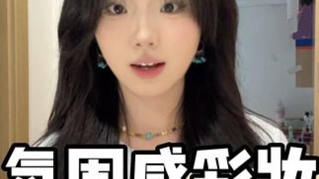 3个近期爱用小彩妆！#自用好物分享