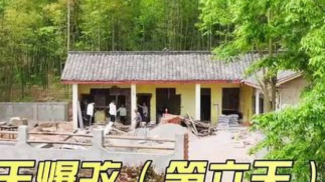 深山小院改造第六天#乡村振兴 #旧房改造 #农家小院 #农村生活