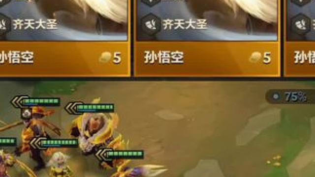 大圣：？#金铲铲画之灵赛季 #金铲铲画之灵赛季 #金铲铲画之灵上分必学