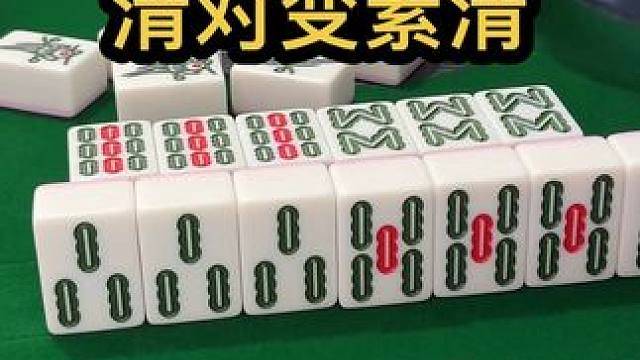 清对变素清 #jj麻将 #去打麻将的路上风都是甜的 #五湖四海皆麻友