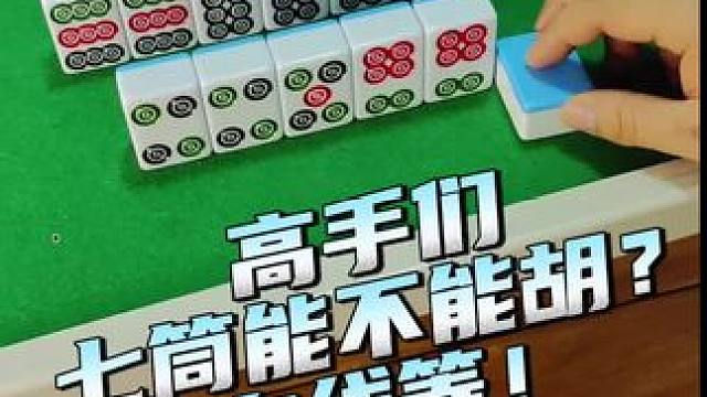 到底能不能胡啊？#富豪麻将 #麻将麻将抖起来 #炸胡 #麻将攻略