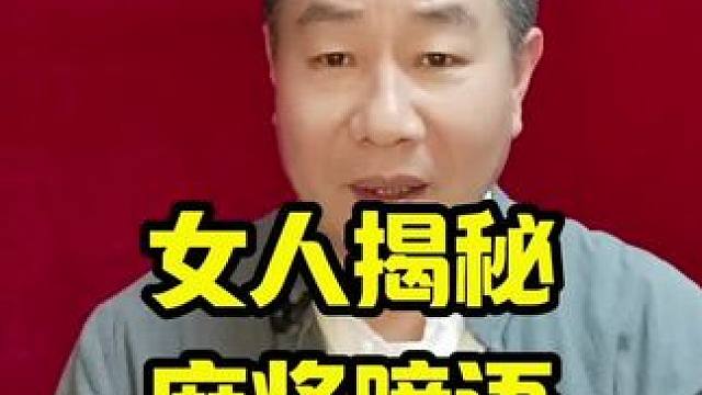 老张老王打麻将使用暗语作弊，被女人当场揭穿#麻将技巧 #打麻将天天赢场场赢 #麻将攻略