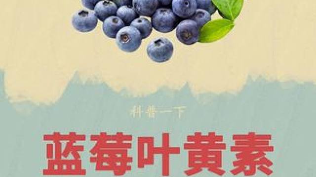 这种奇葩的操作，竟是为了制作#蓝莓叶黄素软糖#制作过程  #蓝莓 #叶黄素 #熬夜必备