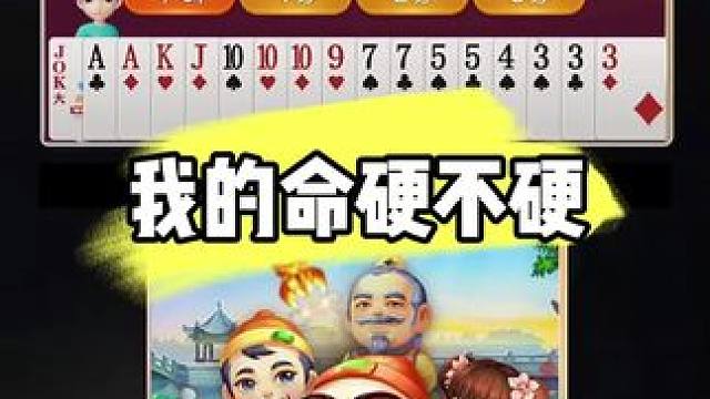 #JJ斗地主赢大米 #JJ斗地主 #jj高源