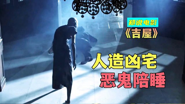 18年的香港鬼片，就揭露了房地产的真相，谁在收割我们《吉屋》
