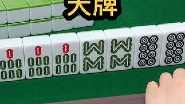 天牌 #jj麻将 #去打麻将的路上风都是甜的 #如果打麻将也是你的娱乐之一 #五湖四海皆麻友