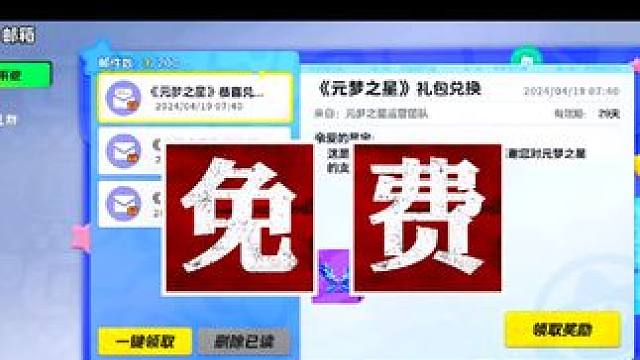 元梦新翅膀暗夜冰羽免费获取活动来了#元梦之星#蜡笔小新重返元梦之星 #元梦四大恶人之首 #元梦之星潮