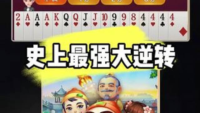 #JJ斗地主赢大米 #JJ斗地主 #jj高源