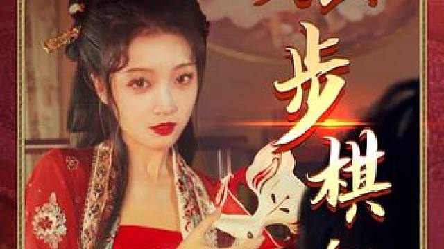 想要独步棋摊，一起来闯关！ #象棋 #jj象棋 #短剧