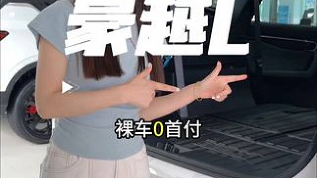 尊贵的豪越L车主，快来领取您的购车福利吧！#豪越L真能装 #豪越l置换立减30000元 #焕新吉利亿