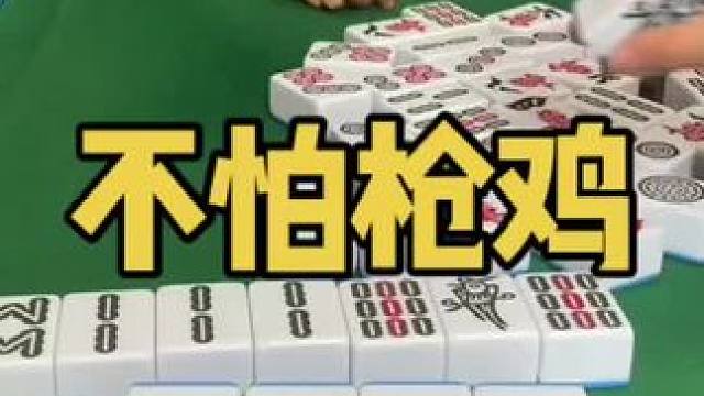 没得你们松活的牌型的！#乐山幺鸡麻将 #小麻将解心宽 #打麻将 #jj麻将
