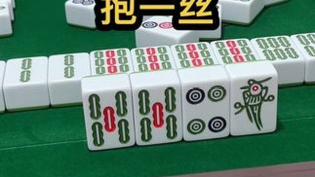 抱一丝 #jj麻将 #去打麻将的路上风都是甜的 #五湖四海皆麻友