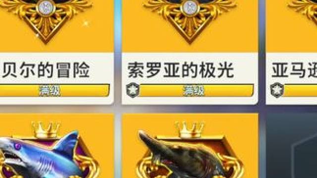 欢乐钓鱼大师如何钓典藏鱼？神兽鱼或是自己想要的鱼呢 #欢乐钓鱼大师 #攻略 #欢乐钓鱼大师秘籍