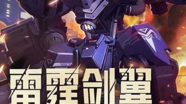 我雷霆剑翼，可不再是以前的魔导重机了！ #晶核coa #上晶核即刻暴打 #晶核70版本飞沙狂旅