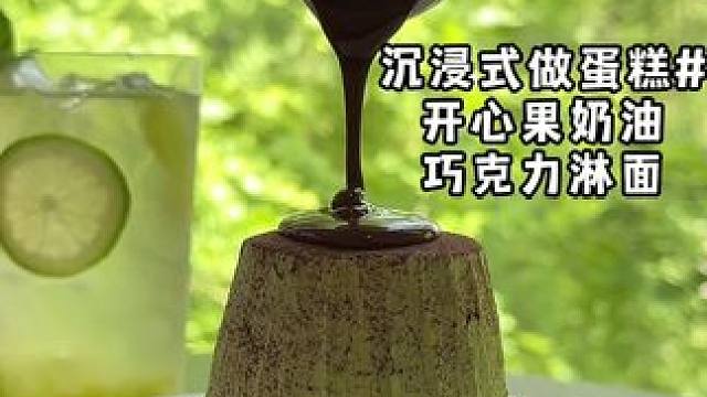 开心果奶油和巧克力奶冻绝对是顶配！！！#沉浸式 #今天吃什么