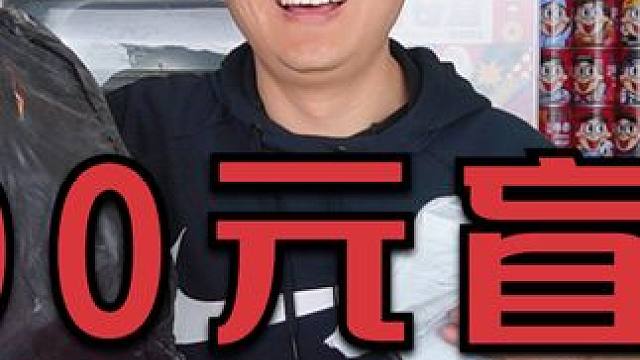 花200元买一箱盲盒，开出11个件，盲盒有大有小，结果是亏是赚？ #盲盒开箱