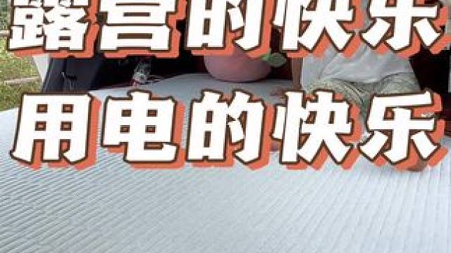 这才是用电露营的快乐#把您的爱车打造的与众不同 #理想l9 #汽车改装升级 #热爱改装分享