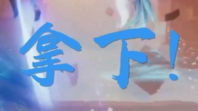 我嘞个大虞姬啊#星之破晓 #虞姬