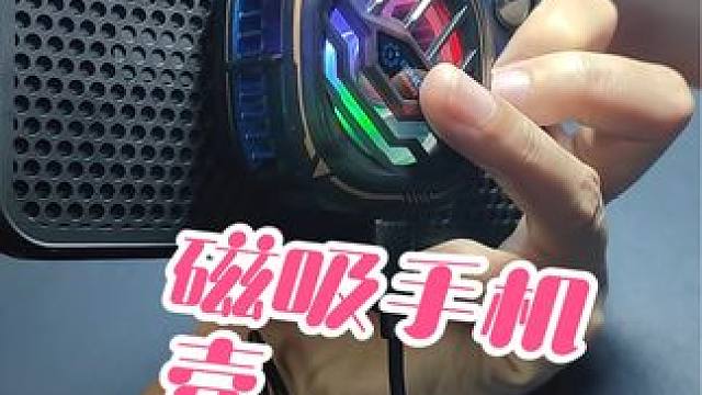 游戏主播专用的散热手机壳！ 大孔散热，搭配磁吸散热器！#手机散热器 #散热手机壳 #手机壳 #数码科