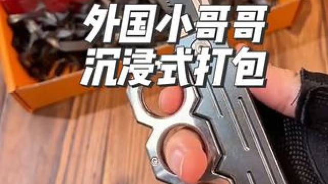 外国小哥哥沉浸式打包防狼用品#解压 #沉浸式 #打包 #防狼用品 #极度舒适