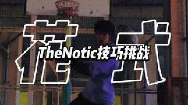 有谁能知道这套动作里有模仿哪位街球手技巧？提示：北美街球OG 回复 