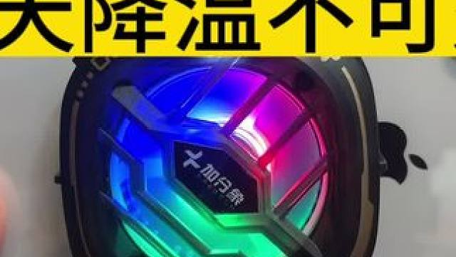 手机mini散熱器
夏天降温不可少
#主机单机 #ps5 #散热器推荐 #散热背夹 #游戏外设