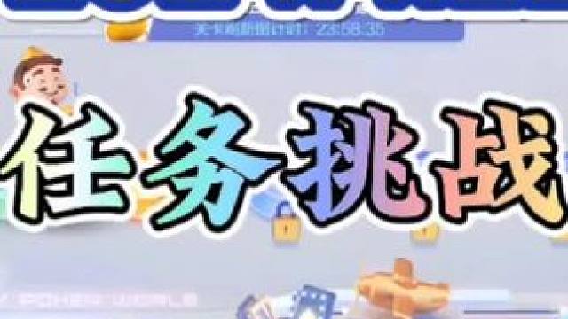 2024年4月22日欢乐斗地主每日残局任务挑战分享#一起玩游戏 #斗地主一时爽 