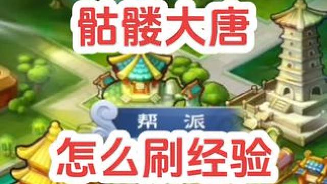 骷髅大唐的经验真贵，
因为600血没法任务，无情～
#梦幻西游电脑版 #梦幻西游 #梦幻西游创梦计划