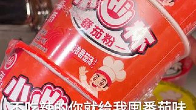 我说海底捞别太会了吧！有了它，在家就能喝到店里同款番茄汤了#海底捞#酸辣粉 #速食美食