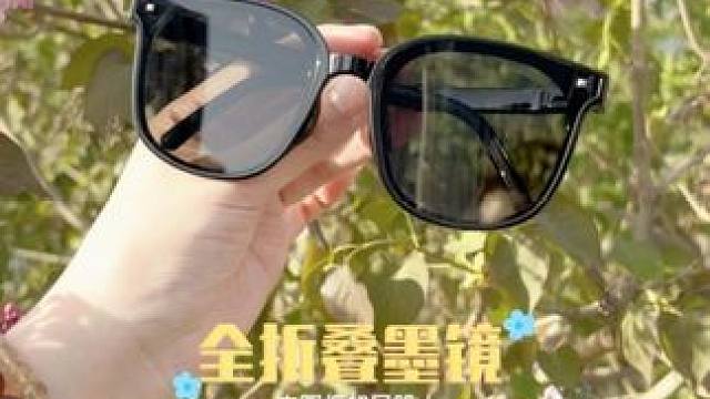 折叠墨镜 这么精致好看又好收纳的墨镜，谁看不心动，爱自己从一副墨镜开始！