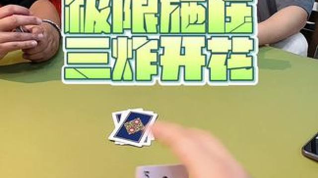 #斗地主 #狗屎运 #是时候展现真正的技术了 #斗地主一时爽