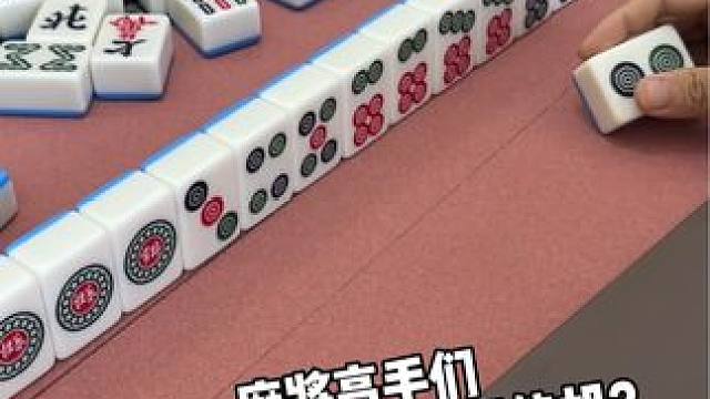 二饼能不能胡？麻将高手们 #富豪麻将  #麻将