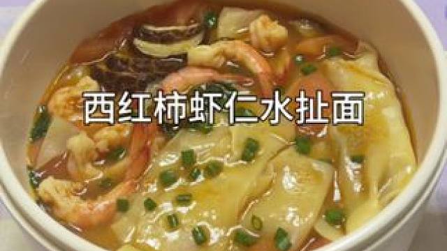 没想到这样做的水扯面居然可以这么香这么好吃！#水扯面 #懒人美食 #一人食记 #一个人也要好好吃饭