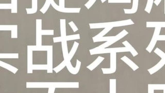 无鸡无豆，做大做强！ 有点颠对人！#麻将麻将抖起来 #贵阳捉鸡麻将 #是时候展现真正的技术了 #小麻