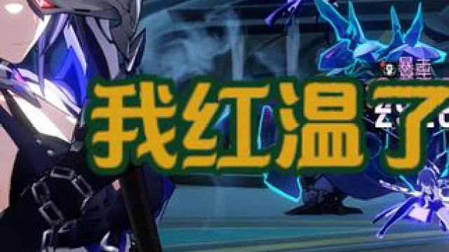 这混沌给你弄红温了 #星穹铁道黄泉