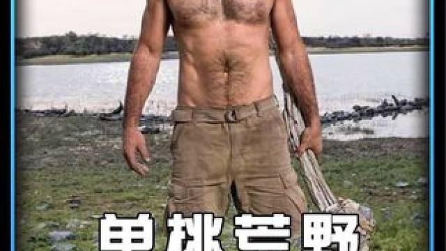 德爷挑战非洲草原卢旺达，在野生动物的地盘上烹饪碳烤大鲶鱼 #荒野求生 #野外生存 #户外