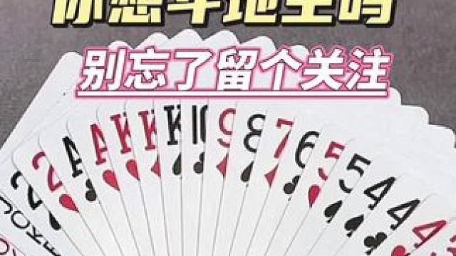 别忘留我关注#斗地主