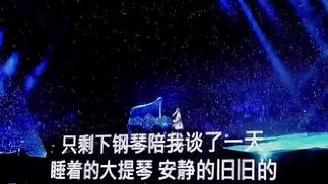 回顾周杰伦杭州演唱会，印象最深还是《安静》悲和喜，悲更入人心#周杰伦 #演唱会 #音乐 #杭州 #旅