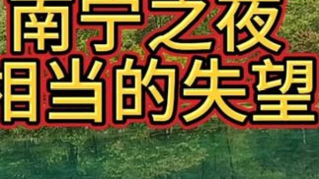 南宁是广西的省会？外地人谁知道