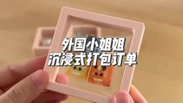 分享外国小姐姐沉浸式打包订单#打包视频 #解压 #解压声控 #减压视频