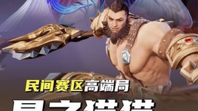 星之猫猫  屡建奇功#王者荣耀星之破晓 #游戏解说 #游戏日常