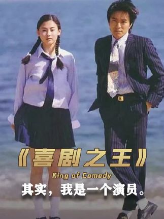 “其实，我是一个演员。”#电影解说  #好剧推荐 #周星驰