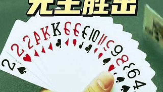 #万物皆可挂闲鱼 #是时候展现真正的牌技了 #斗地主翻车第一人