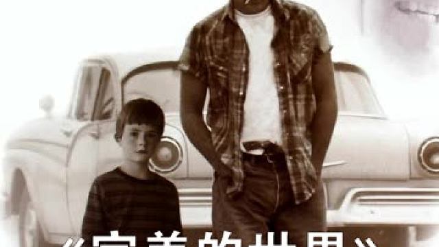 一个逃犯用自己的生命，治愈男孩的童年 #美剧  #电影解说