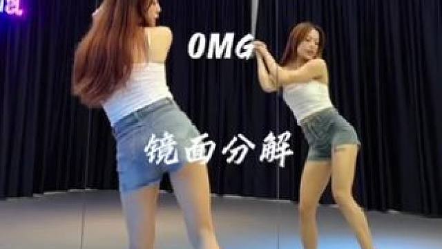 omg慢动作镜面分解教学～#omg   #慢速镜面分解 #一步一步教会你跳舞 #newjeans #