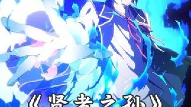 男人明明拥有很强的实力，但他唯独喜爱去学校里扮猪吃老虎！ #二次元  #万物皆可挂