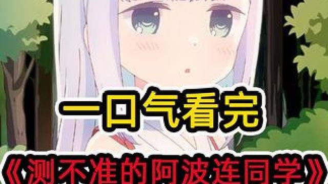 社恐少年开学搭话软萌同桌？！不料收获超级粘人精对象！ #动漫解说 #二次元 #喜剧 #搞笑 #校园 